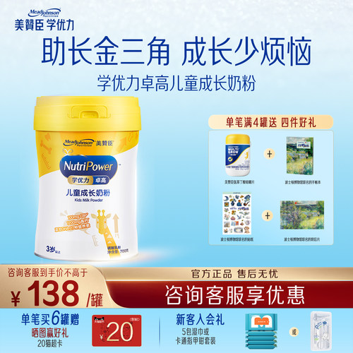 美赞臣学优力卓高儿童成长奶粉（3-14岁适用）700g罐装学生奶粉