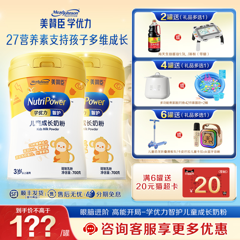 美赞臣官方学优力智护3-16岁中小学生儿童成长奶粉700g*2罐