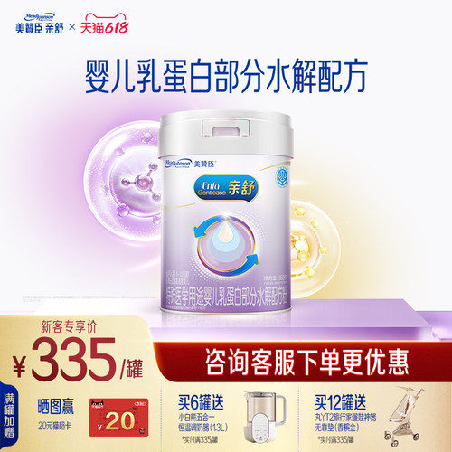 价保]美赞臣亲舒1段适度水解蛋白特殊配方婴儿奶粉0-12月850g*1罐