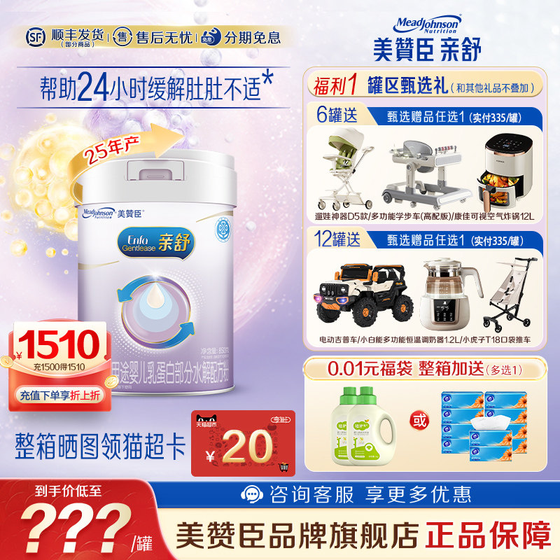 美赞臣亲舒1段适度水解蛋白特殊配方婴儿奶粉0-12月850g*1罐官方