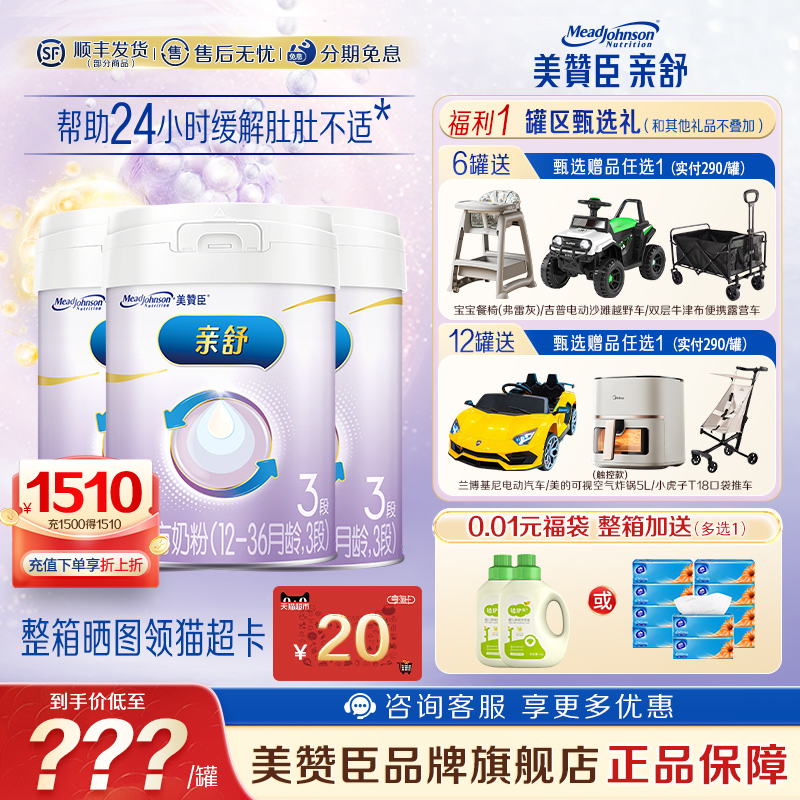 美赞臣官方亲舒1段适度水解蛋白特殊配方婴儿奶粉0-12月850g*3罐