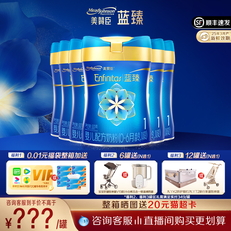 【咨询有礼】美赞臣蓝臻1段乳铁蛋白婴儿配方奶粉一段820g6罐