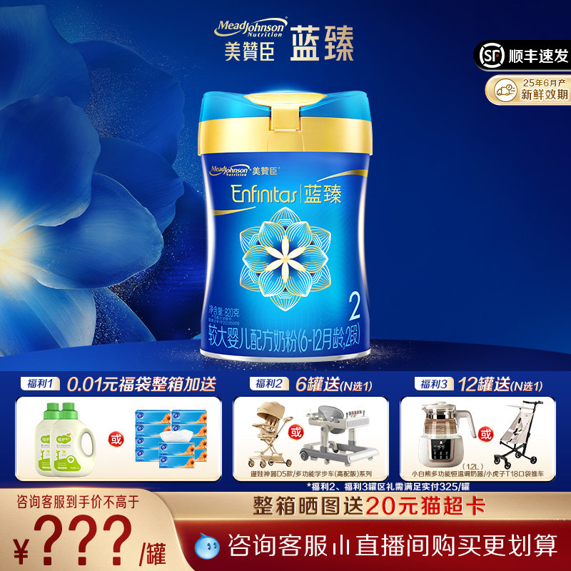 【咨询享优惠】美赞臣蓝臻2段含乳铁蛋白婴幼儿配方奶粉820g*1罐
