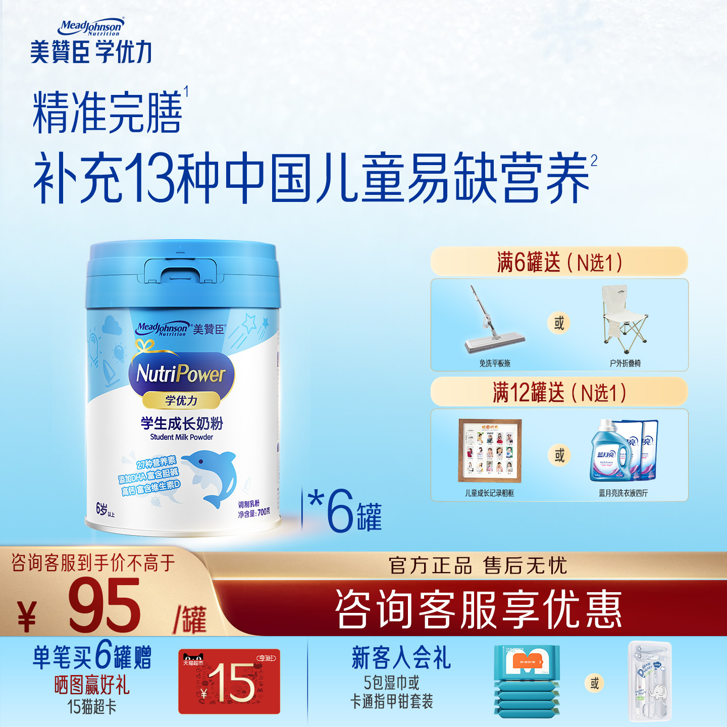 美赞臣学优力5段6-14岁含益生元DHA+胆碱学生成长牛奶粉700g*6罐