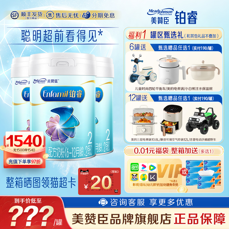 【咨询享优惠】美赞臣官方铂睿2段含DHA婴幼儿配方奶粉850g*3罐