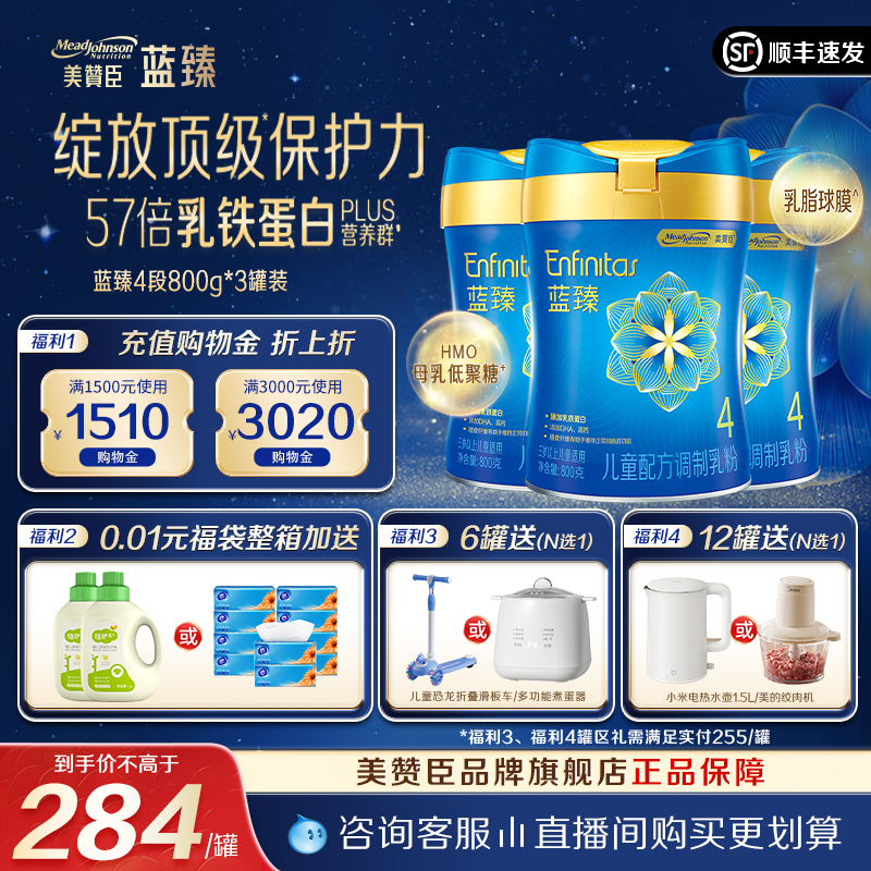 【咨询更优惠】美赞臣蓝臻4段3-6岁乳铁蛋白儿童成长奶粉800g*3罐