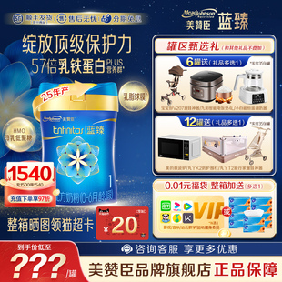 美贊臣藍(lán)臻1段乳鐵蛋白0 6月嬰兒配方奶粉820g 1罐 入會(huì)享優(yōu)惠
