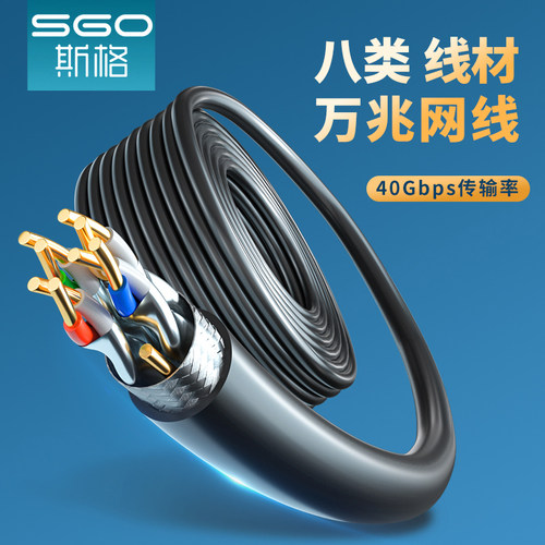斯格CAT8八类网线万兆网络卷线材
