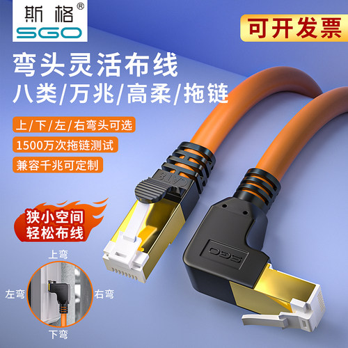 斯格八类弯头网线L形直角万兆