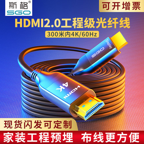 斯格HDMI2.0光纤线4K高清工程级