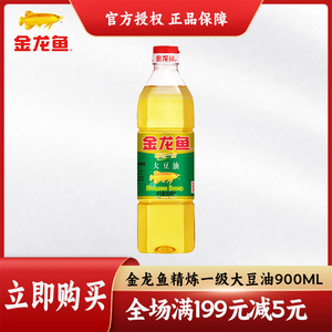 金龙鱼精炼一级大豆油900ML1.8L转基因家用商用小瓶宿舍大豆油