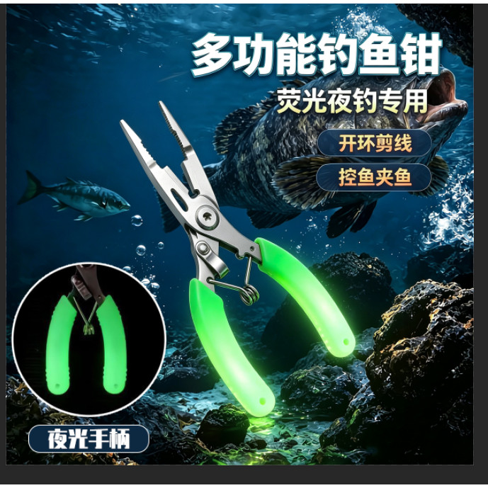 路亚夜光钳摘钩器绑线钳多功能剪线钳PE线钳皮专用剪刀二合一钳子