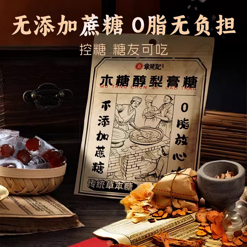0蔗糖木糖醇梨膏糖清凉薄荷润喉