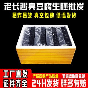 长沙湖南黑臭豆腐生胚商用半成品灌汤正宗整箱批发4.5 3.5cm 4.2