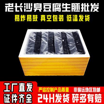 长沙湖南黑臭豆腐生胚商用半成品灌汤正宗整箱批发4.5/4.2/3.5cm