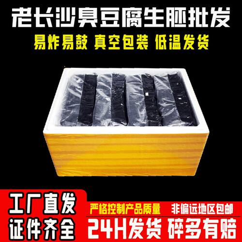 黑色世家长沙臭豆腐商用胚多规格