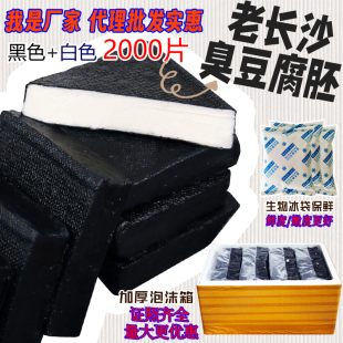 黑色4.5cm2000大片正宗长沙臭豆腐生胚半成品商用批发油炸小吃
