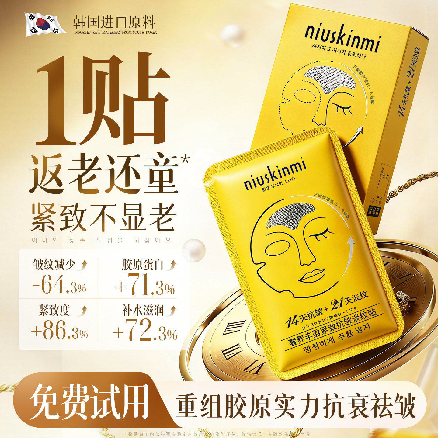 胶原蛋白睡眠额头贴淡化额头纹川字纹眉间纹紧致睡眠面膜抬头纹贴