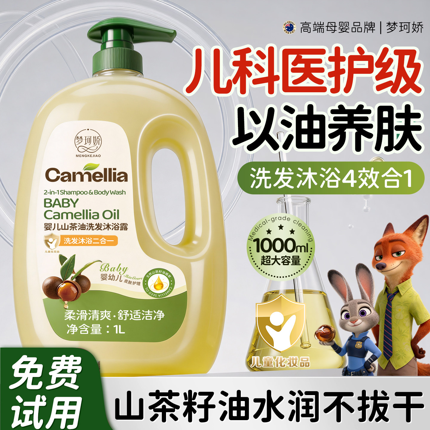 儿童沐浴露二合一洗头洗发水婴儿宝宝专用泡沫女童3到6岁以上洗澡 - 梦珂娇旗舰店出品