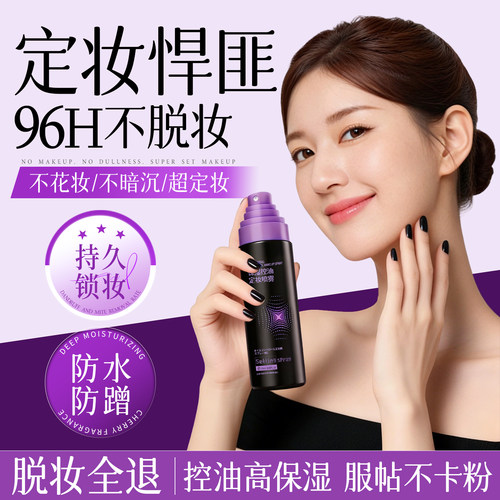 48H长效锁妆|明星化妆师专用定妆