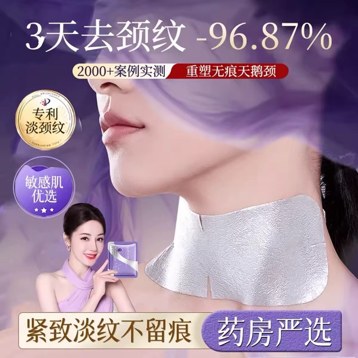 多肽淡纹颈膜提拉紧致去颈纹补水保湿天鹅颈养成神器颈部面膜贴