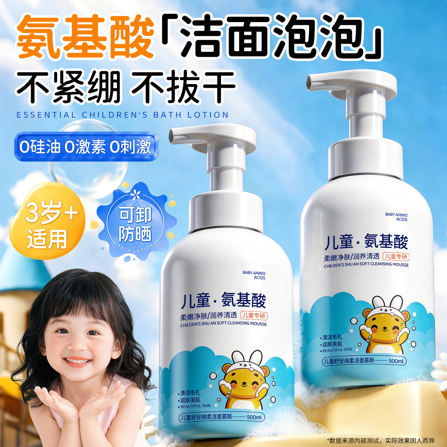 【全网热销】儿童专研洁面泡泡图片