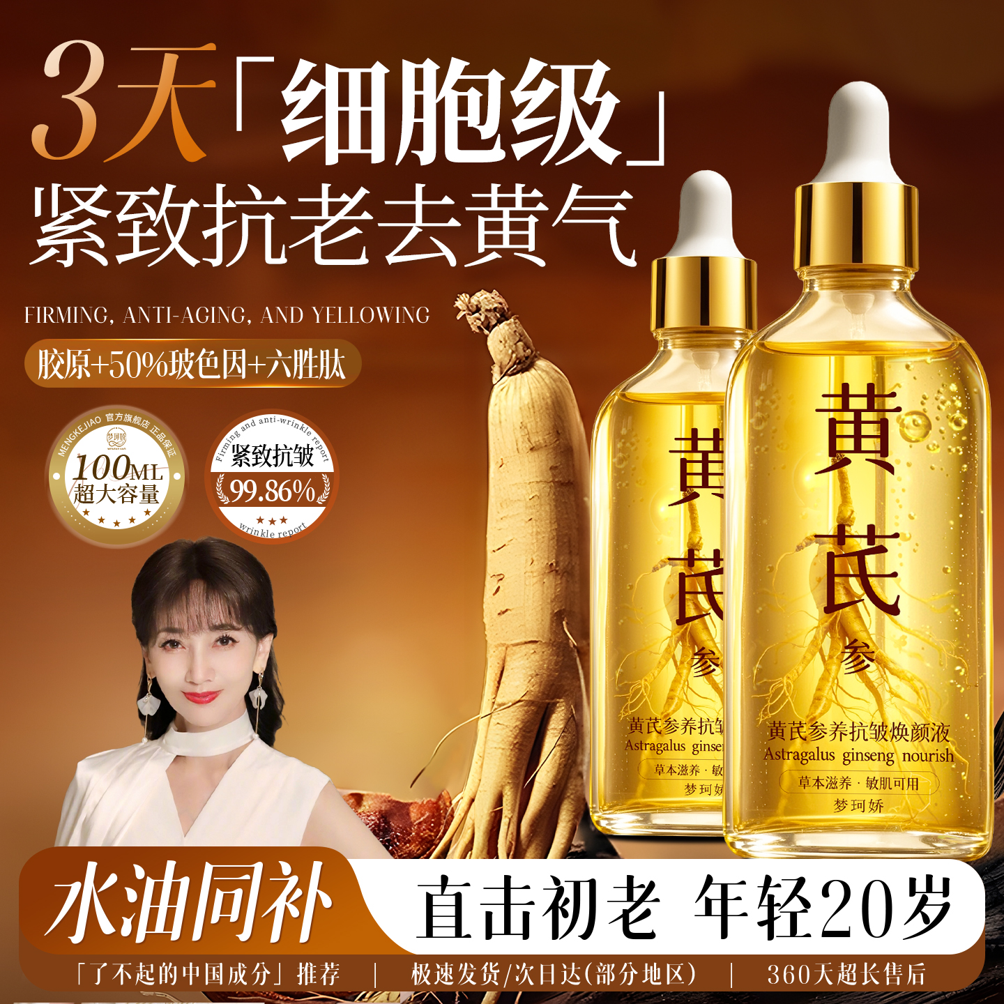 【胖东莱爆款！100%人参抗皱精华