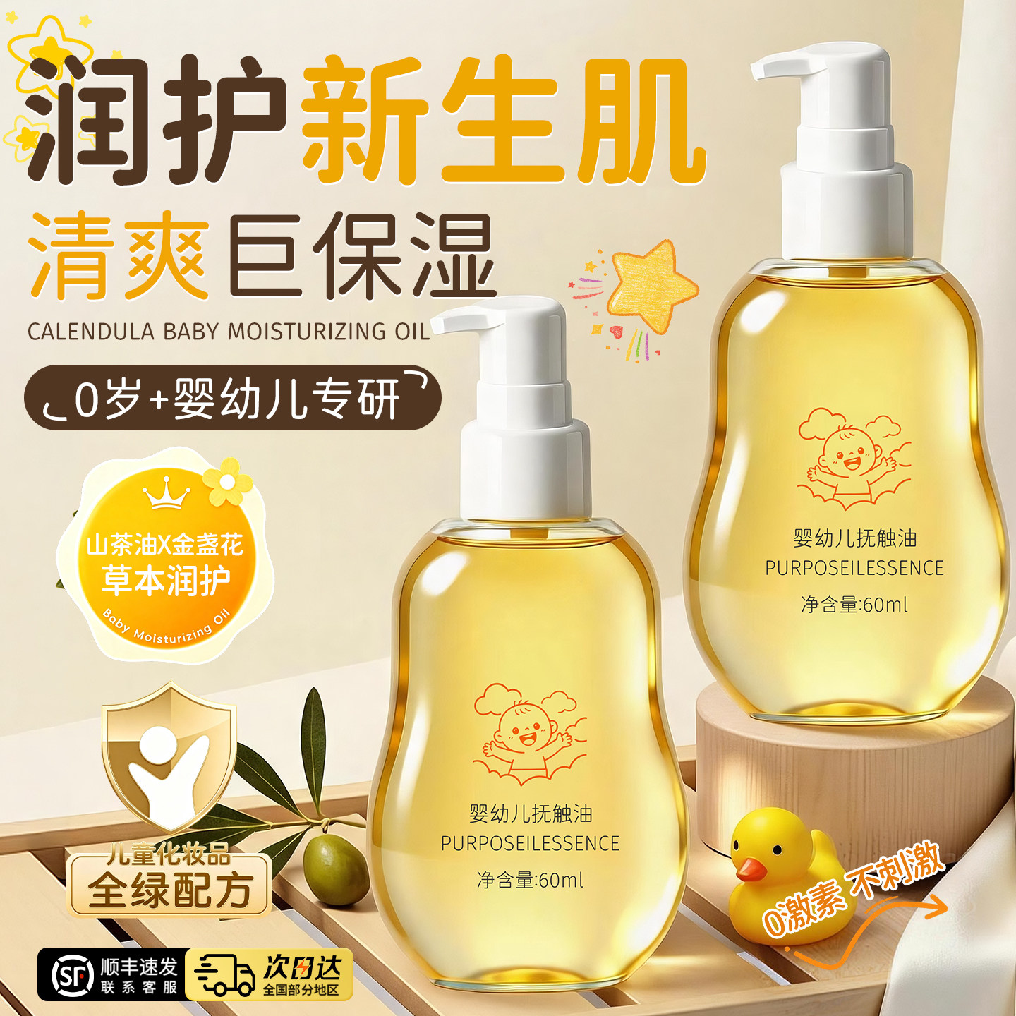 新生婴儿抚触油宝宝专用童润肤身体按摩防淹脖子山茶籽官方旗舰店图片