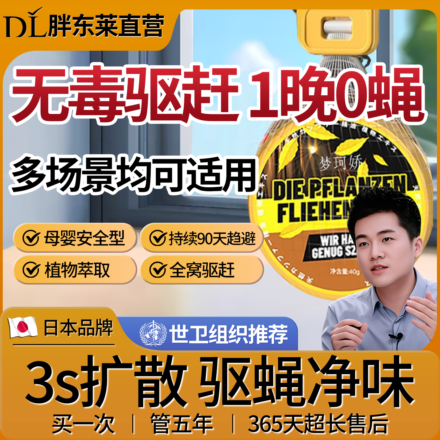 【胖东來驱蝇爆款】全网热销100w