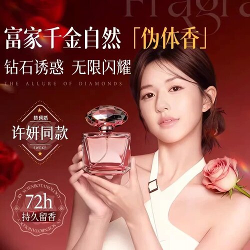 【热销百万】许妍同款女士香水