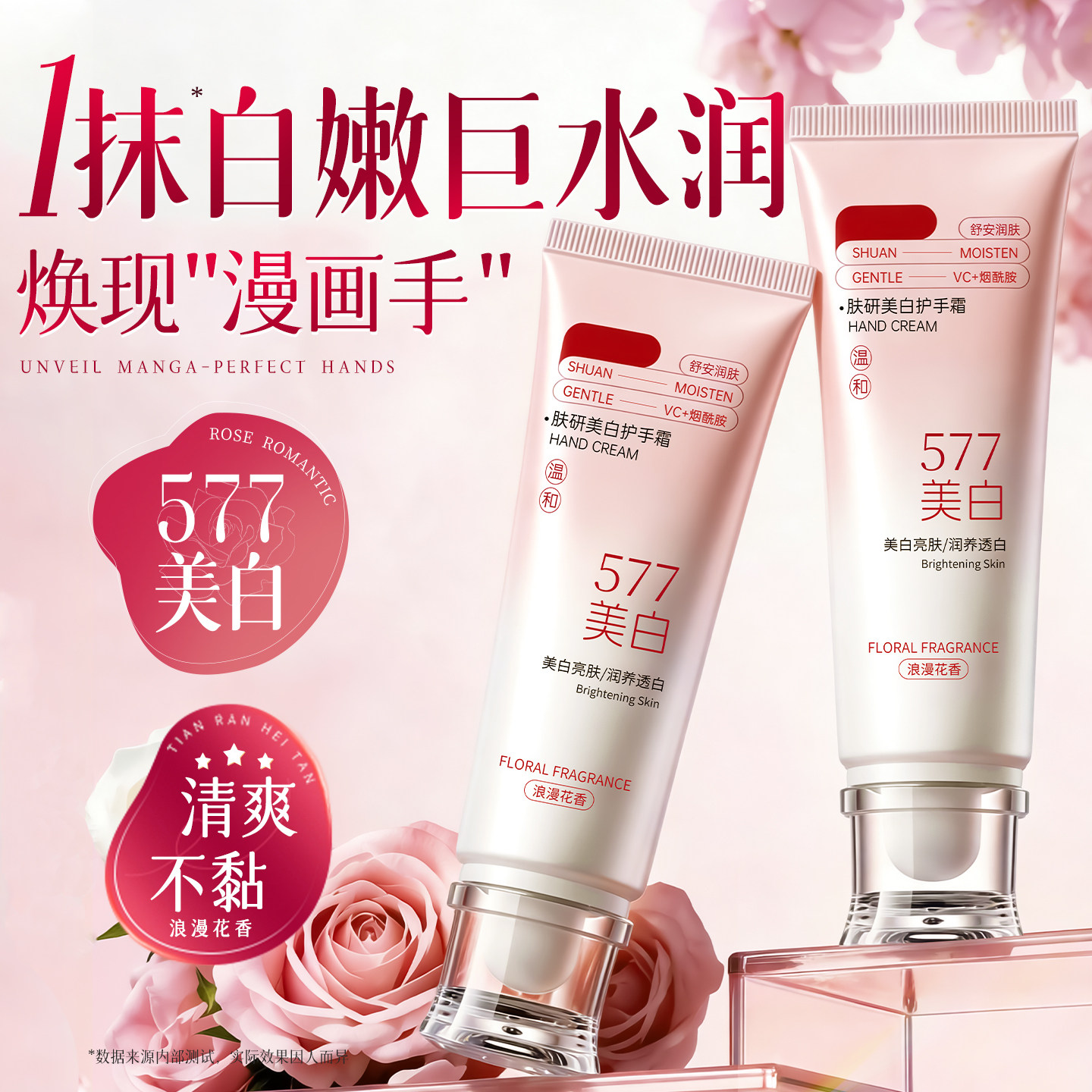 【SPA级香氛】577美白淡纹护手霜图片