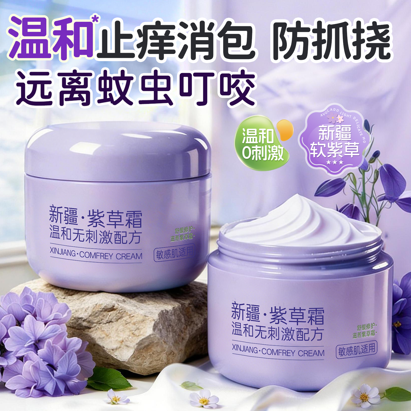 紫草膏青草蚊虫叮咬止痒消膏宝宝婴儿专用儿童快速肿驱蚊舒缓药膏