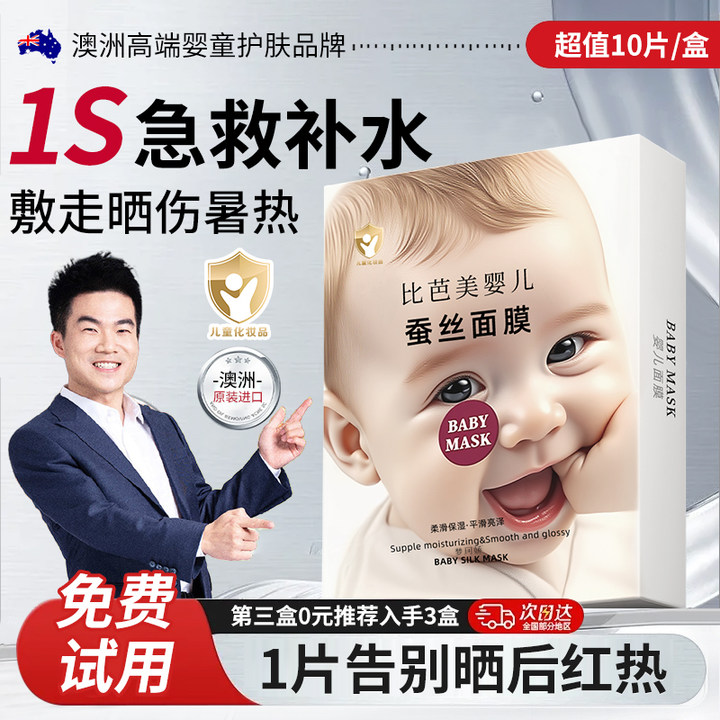 山姆热销100W丨澳洲儿童专用面膜