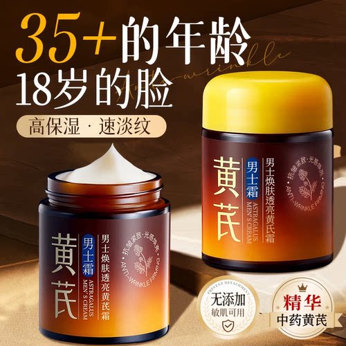 【国货老品牌】黄芪焕亮改善暗沉