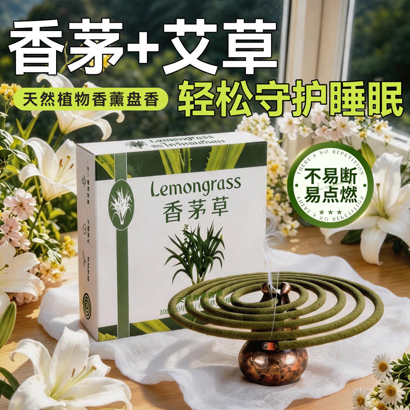 1点即燃|草本防叮守护好睡眠图片