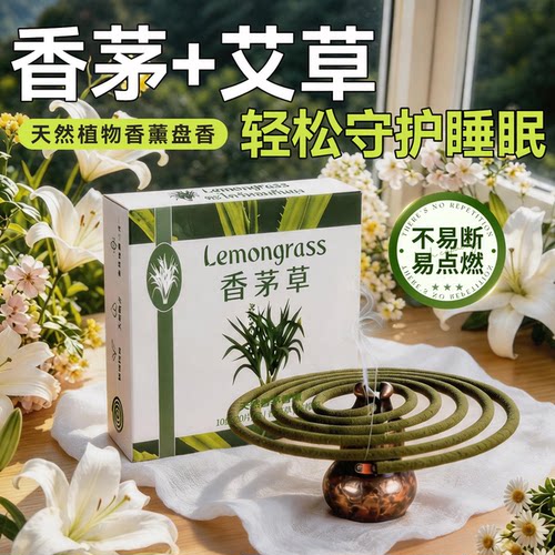 1点即燃|草本防叮守护好睡眠