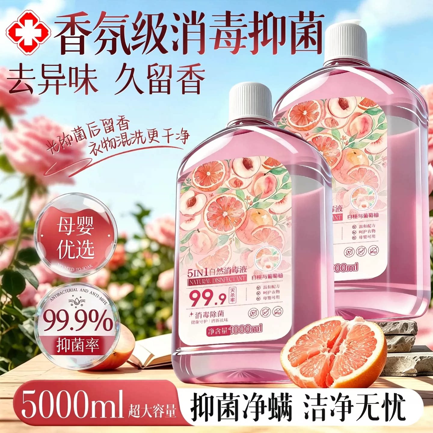 全网热销100W+丨香氛衣物消毒液图片