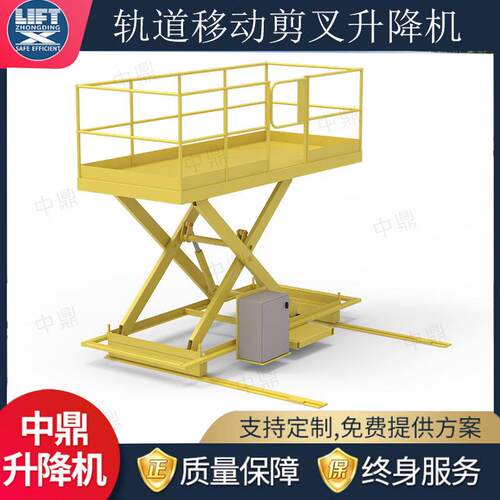 轨道移动剪叉式升降机电动液压工厂供应AGV轨道行走剪叉式升降台