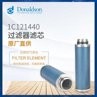 C唐纳森正品1C121440压缩空气过滤器 MF05/25 不锈钢烧结滤芯
