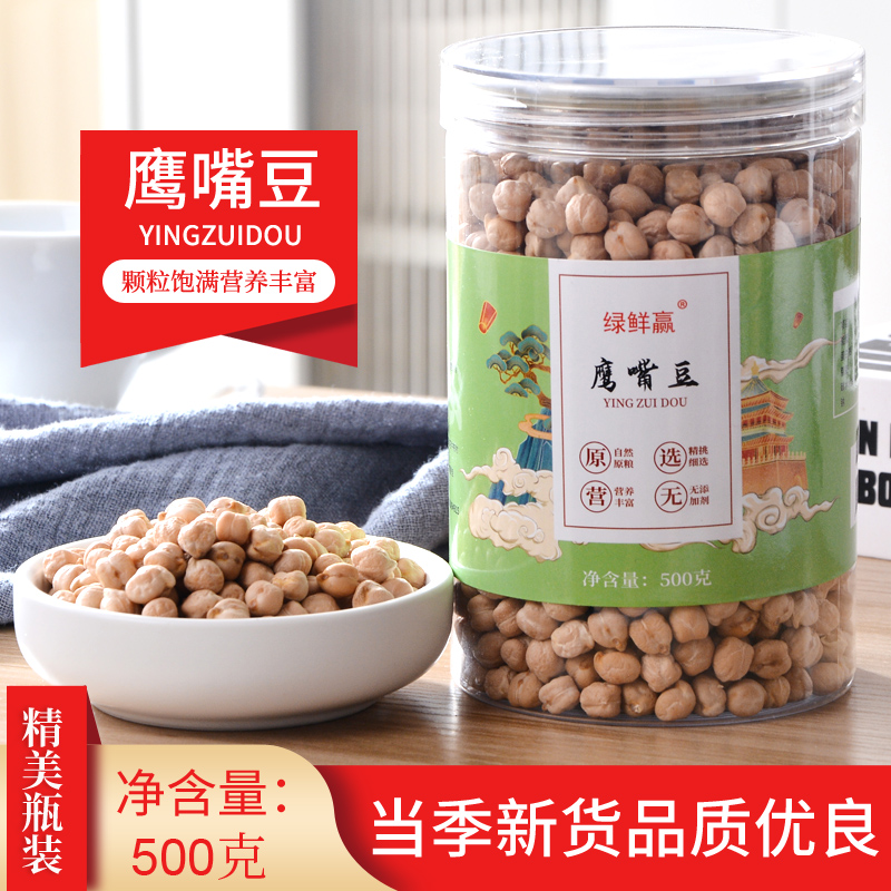 新货新疆生鹰嘴豆官方旗舰店五谷杂粮煮粥饭打豆浆炒熟豆子瓶罐装
