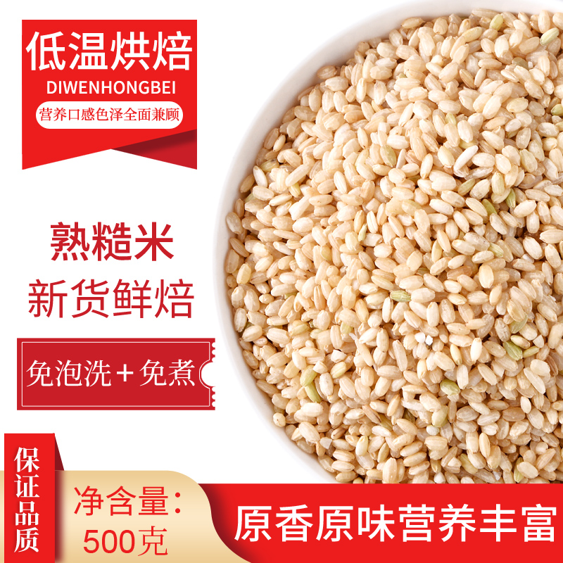 新熟糙米低温烘焙炒熟的