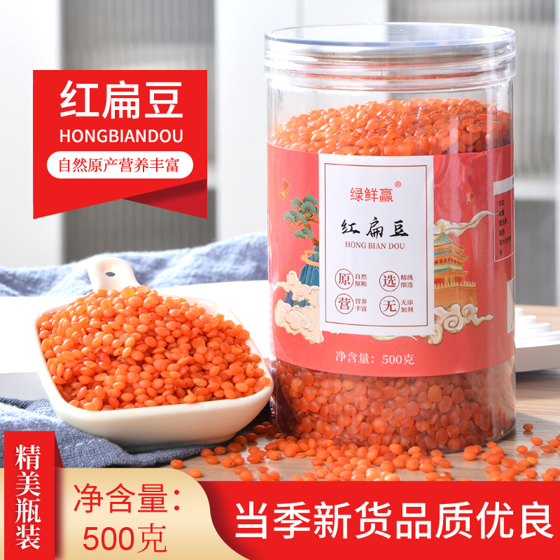 新鲜红扁豆仁干货五谷杂粮煮粥粗粮饭熬汤瓶罐装土耳其红小扁豆子