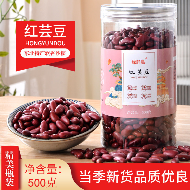 新货东北红芸豆干货红腰豆大红豆五谷杂粮煲大碴子粥煮汤瓶装云豆