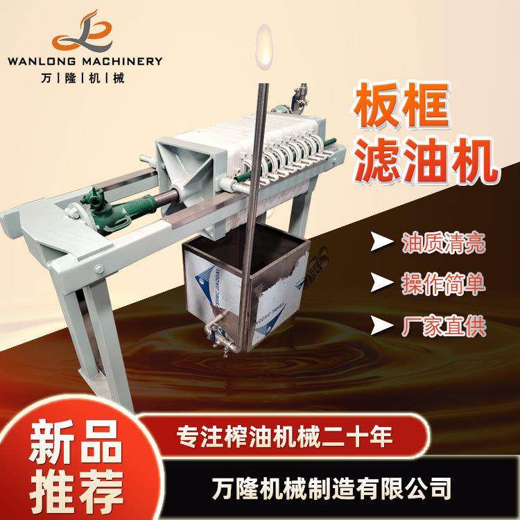 板框滤油机食用油菜籽油精炼过滤器榨油坊专用花生油棕榈油压滤机,农机/农具/农膜,农产品加工设备,淘宝优惠券,粉丝福利购,淘宝优惠卷