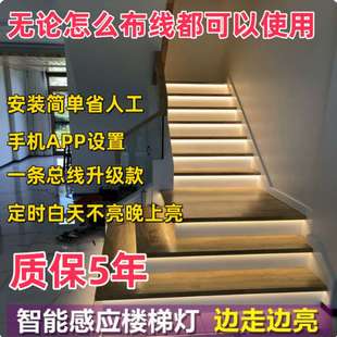 网红楼梯灯踏步感应台阶灯带智能追光流水灯跑马梯步免布线灯条