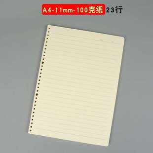 30孔宽行距 13mm厚100克纸 A4活页本替芯 米黄色10mm横线11mm