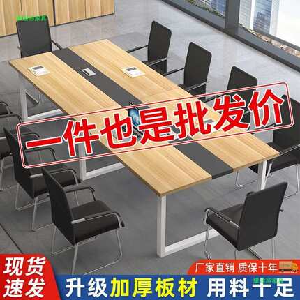 会议桌长桌简约现代办公桌椅组合洽谈桌长条桌子工作台