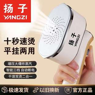 扬子手持挂烫机90度旋转电熨斗家用便携熨烫机智能大蒸汽烫斗 新款