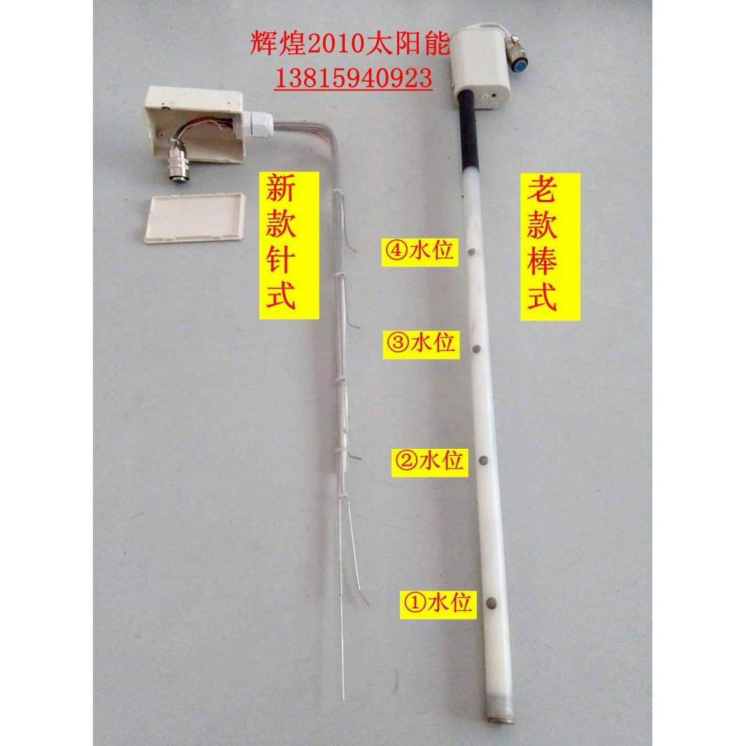 辉煌太阳能热水器7芯智能王仪表水温水位控制器测控仪传感器探头