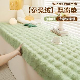 兔兔绒飘窗垫窗台垫冬天2024新款 厂促冬季 轻奢设计感海绵毛绒阳台